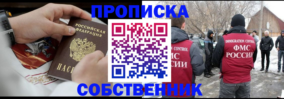 временная регистрация недорого в Магаданской области