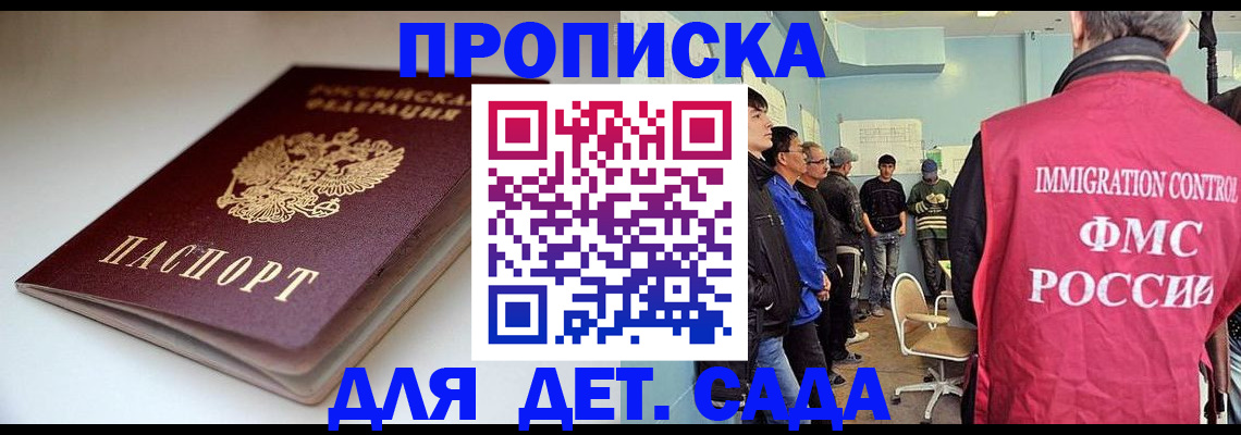 регистрация для дет. сада в Магаданской области